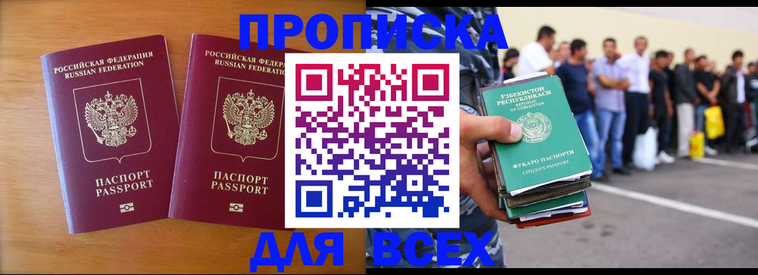 временная прописка в Ногинске