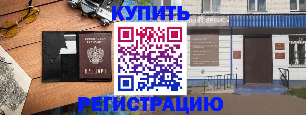 купить прописку в Ногинске