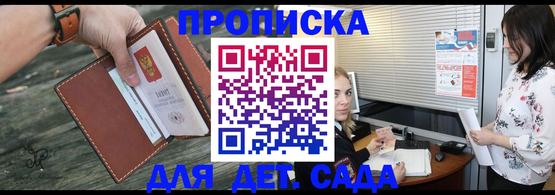 прописка для военкомата в Ногинске
